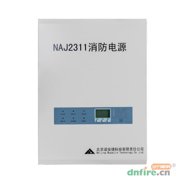 NAJ2311消防電源,諾安捷,智能電源箱