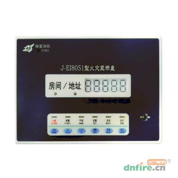 J-EI8051型火災顯示盤 數(shù)碼管顯示,依愛,數(shù)碼顯示