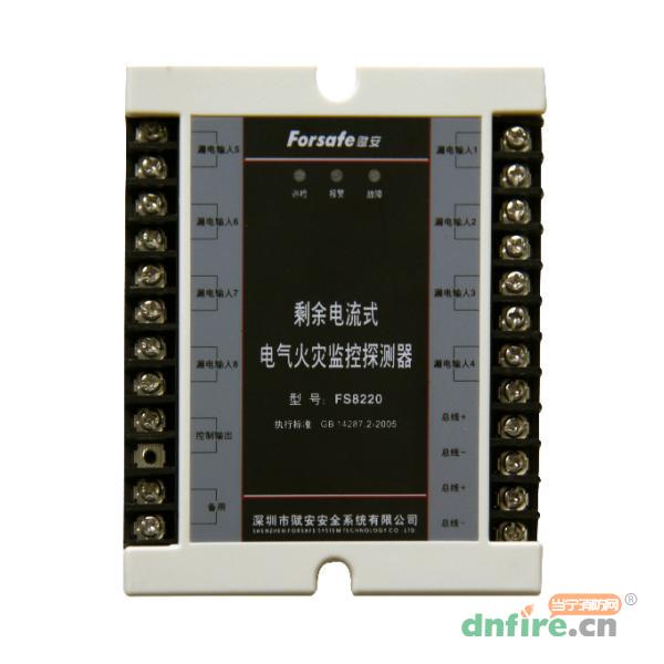 FS8220剩余電流式電氣火災(zāi)探測器,賦安,剩余電流電氣火災(zāi)監(jiān)控探測器