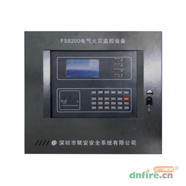 FS8200電氣火災(zāi)監(jiān)控設(shè)備,賦安,電氣火災(zāi)監(jiān)控設(shè)備