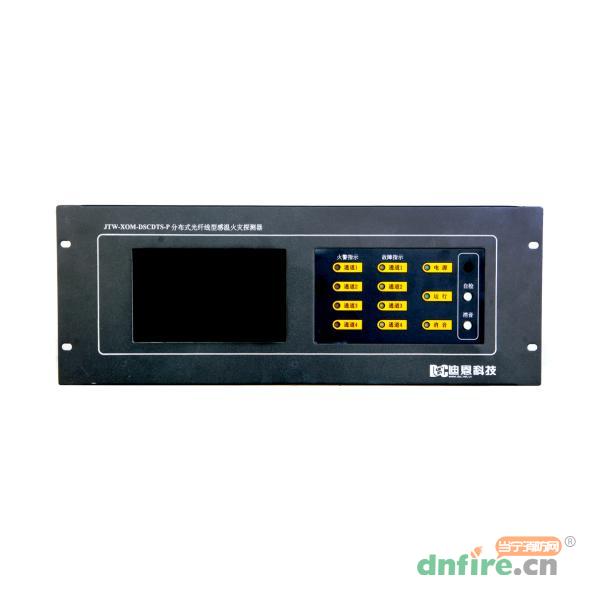 JTW-XOM-DSCDTS-P分布式光纖線型感溫火災(zāi)探測(cè)器,迪恩科技,分布式光纖線型感溫火災(zāi)探測(cè)器