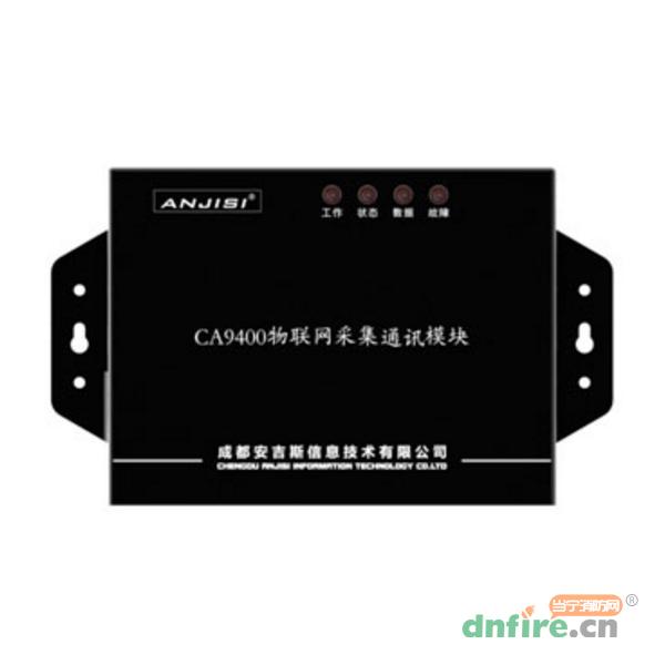 CA9400物聯(lián)網(wǎng)采集通訊模塊