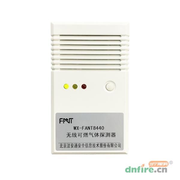 WX-FANT8440無線可燃氣體探測器,法安通,智能燃氣探測器