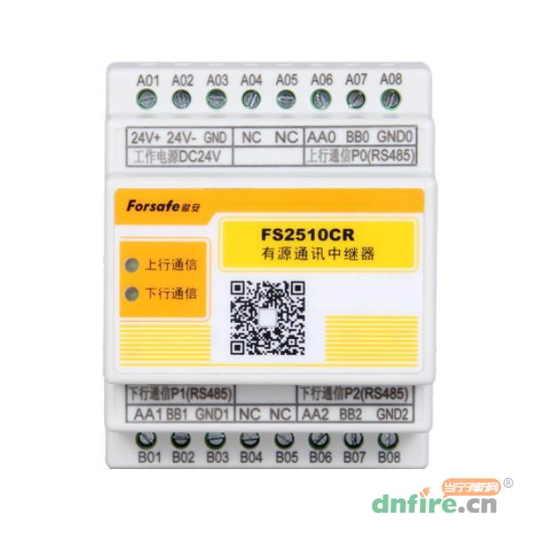 FS2510CR有源通信中繼器,賦安,中繼器