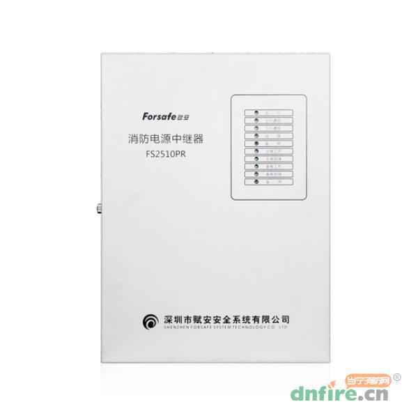 FS2510PR消防電源中繼器