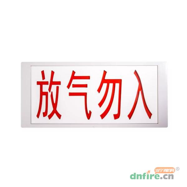 J-EI8067氣體釋放警報器,依愛,氣體噴灑指示燈