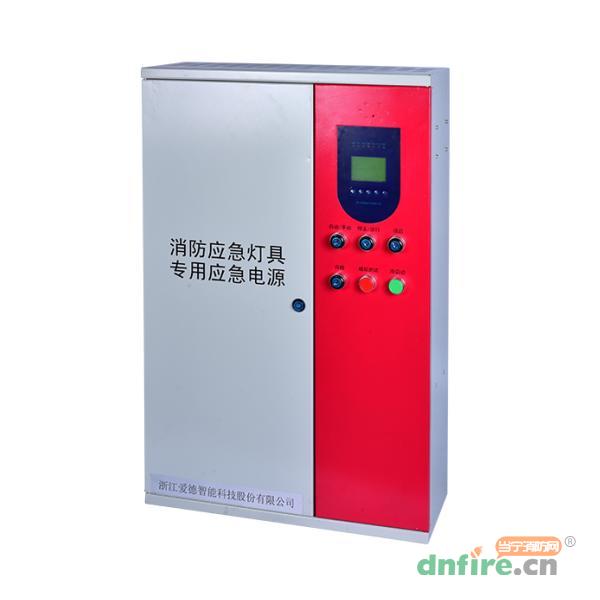 AS-D-1KVA-36消防應(yīng)急燈具專用應(yīng)急電源,愛德,應(yīng)急照明集中電源