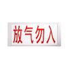 J-EI8067氣體釋放警報器,依愛,氣體噴灑指示燈