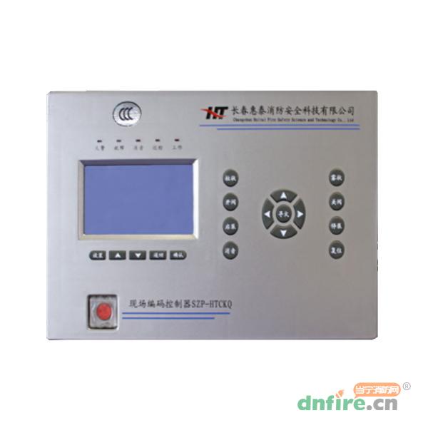 SZP-HTCKQ現(xiàn)場編碼控制器,惠泰科技,區(qū)域控制箱