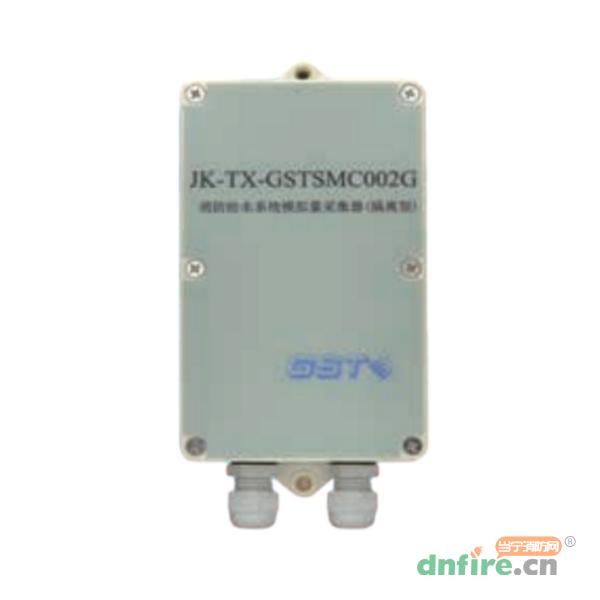 JK-TX-GSTSMC002G消防給水系統(tǒng)模擬量采集器（隔離型）,海灣GST,水壓水位監(jiān)控器