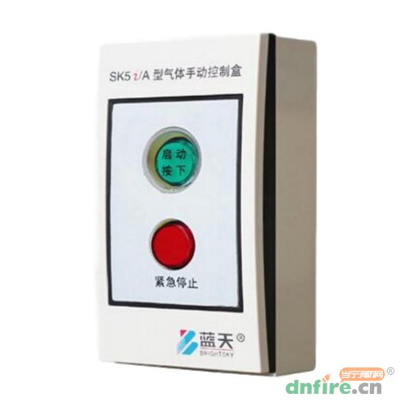SK5i/A型氣體手動(dòng)控制盒,藍(lán)天,緊急啟停按鈕