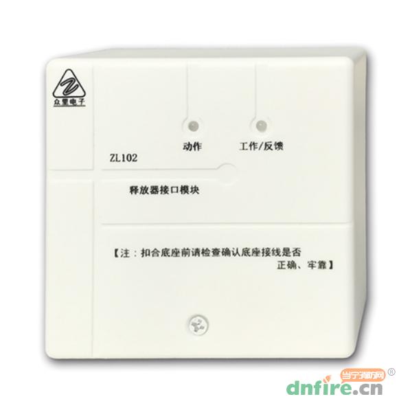 ZL102釋放器接口模塊,眾里,防火門(mén)監(jiān)控模塊