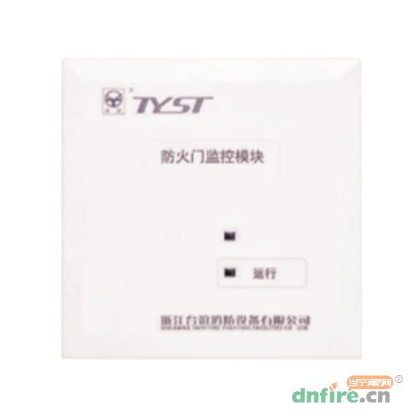 TY-LD-202系列防火門監(jiān)控模塊,臺(tái)誼,防火門監(jiān)控模塊