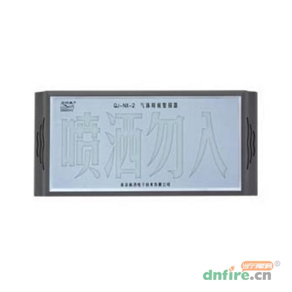 QJ-NX-2氣體釋放警報器,金槍魚(南消),氣體噴灑指示燈