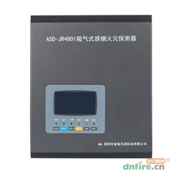 ASD-JR4801吸氣式感煙火災(zāi)探測器
