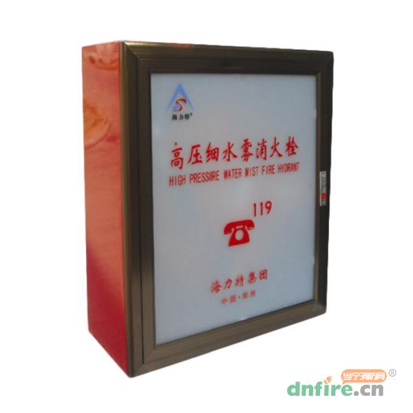 高壓細(xì)水霧消火栓系統(tǒng),海力特,細(xì)水霧滅火裝置