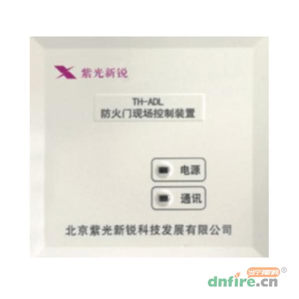 TH-ADL防火門現(xiàn)場控制裝置