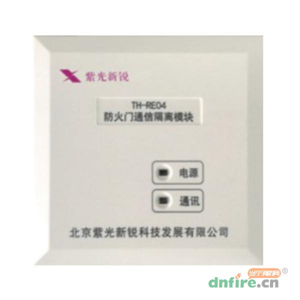 TH-RE04防火門通信隔離模塊,紫光新銳,防火門監(jiān)控模塊