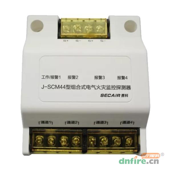J-SCM44型組合式電氣火災(zāi)監(jiān)控探測(cè)器,賽科,組合式電氣火災(zāi)監(jiān)控探測(cè)器