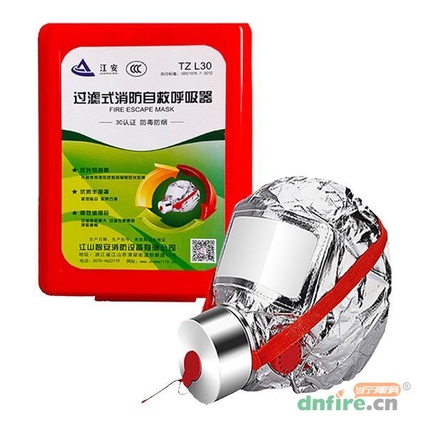 過濾式消防自救呼吸器,智安,自救呼吸器