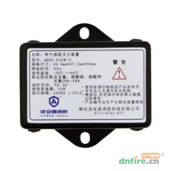 QRR0.01GWS鋰電池配電柜電箱專用小型氣溶膠自動滅火裝置,及安盾消防,熱氣溶膠滅火裝置