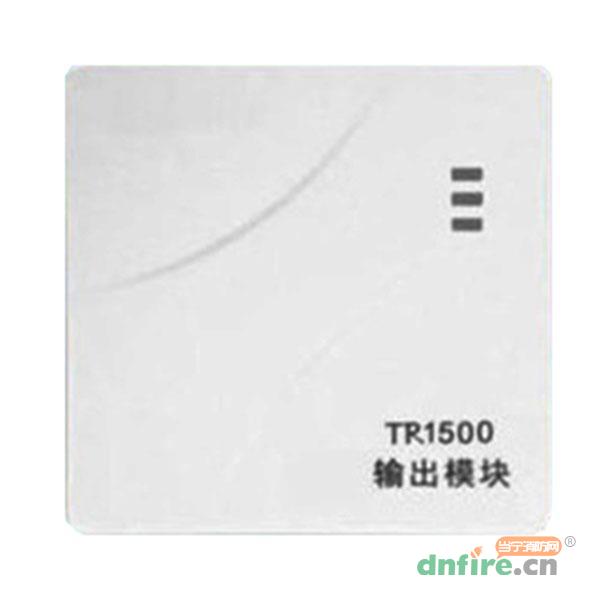 TR1500輸出模塊,泰和安,輸出模塊