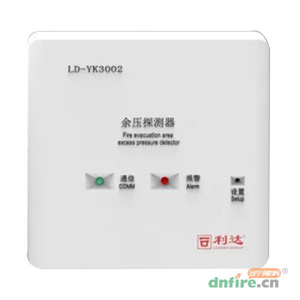 LD-YK3002消防應(yīng)急疏散余壓探測器,利達(dá)消防,余壓探測器
