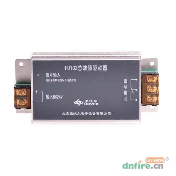 HD103電話總機(jī)故障信號輸出模塊,豪沃爾,消防電話系統(tǒng)