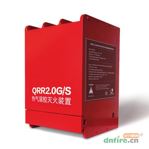 QRR2.0G/S組合固定式熱氣溶膠滅火裝置
