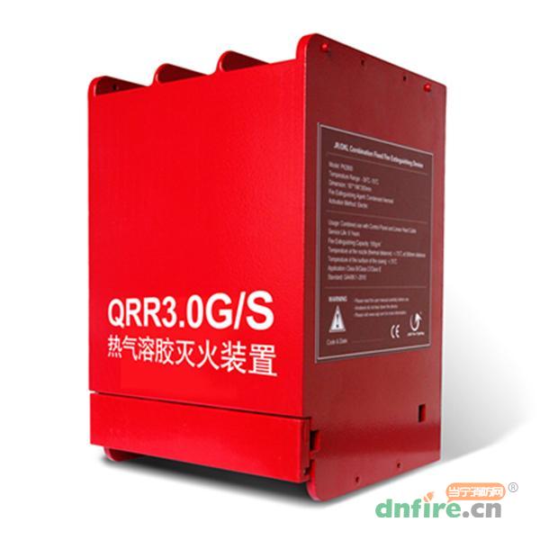 QRR3.0G/S組合固定式熱氣溶膠滅火裝置,及安盾消防,熱氣溶膠滅火裝置