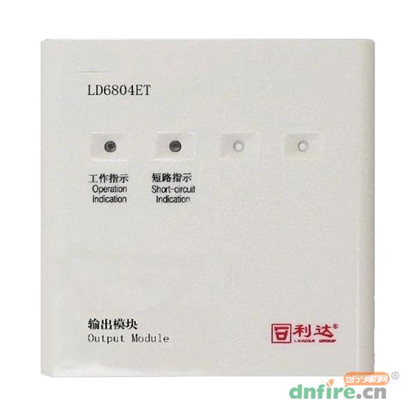 LD6804ET輸出模塊 廣播模塊 兩線制,利達消防,廣播模塊