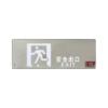 ZC-BLJC-1LROEⅡ0.5W-A2J超薄不銹鋼應(yīng)急指示燈具,中川電氣,消防應(yīng)急疏散指示燈