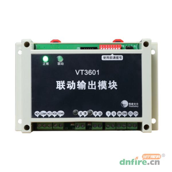 VT3601聯(lián)動(dòng)輸出模塊