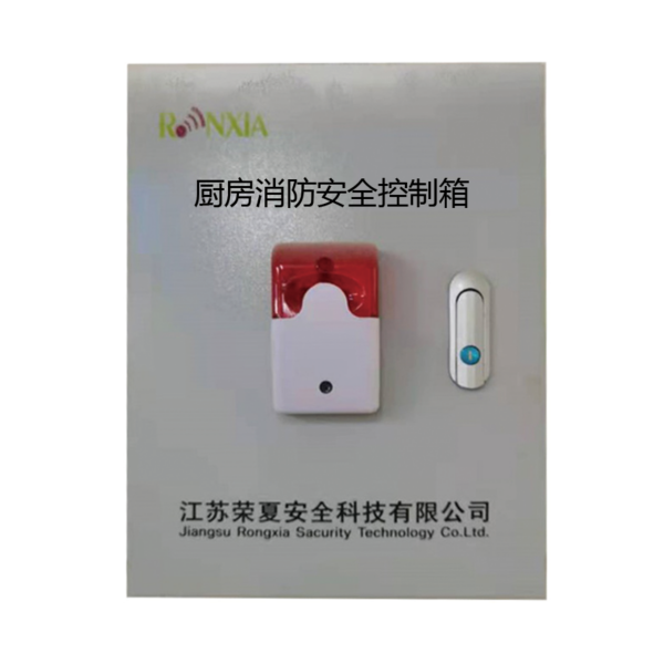 廚房消防安全控...