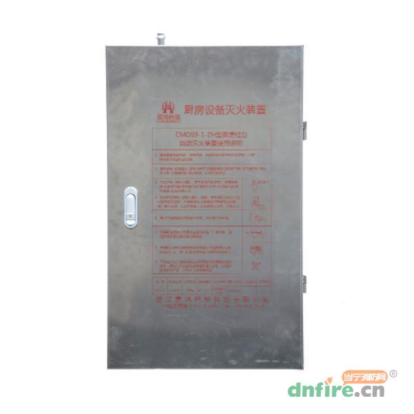 CMDS9-1-ZH廚房設(shè)備自動(dòng)滅火裝置