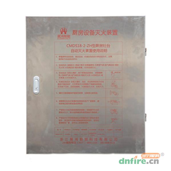 CMDS18-2-ZH廚房設(shè)備自動滅火裝置,展鴻智能,廚房自動滅火裝置