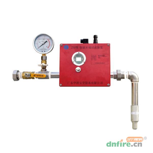ZSPM-115/1.2-DX-ZX115智能末端試水裝置,中消,末端試水裝置