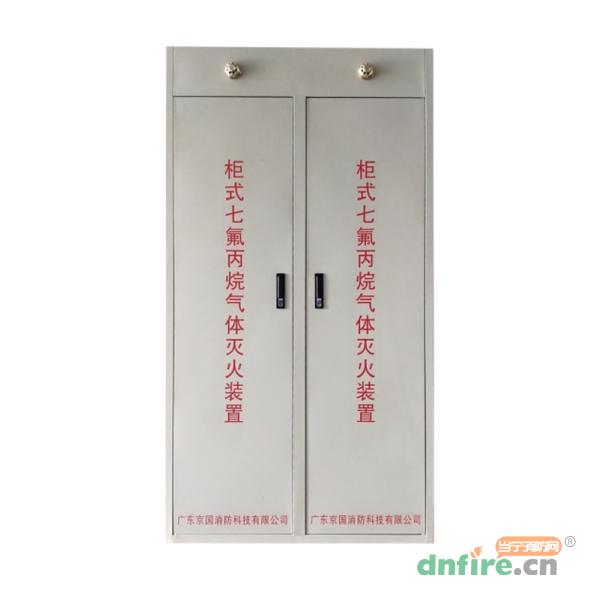 GQQxx×2/2.5-JG雙瓶組柜式七氟丙烷氣體滅火裝置,京國消防,柜式七氟丙烷氣體滅火裝置
