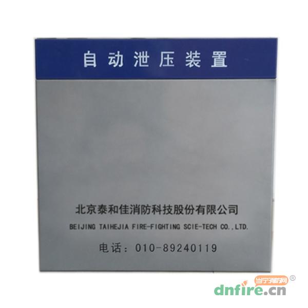 氣體自動(dòng)泄壓裝置