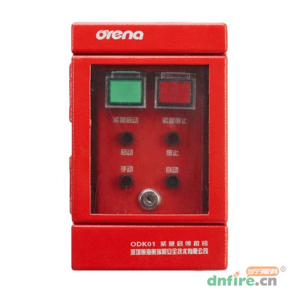 ODK01緊急啟停裝置