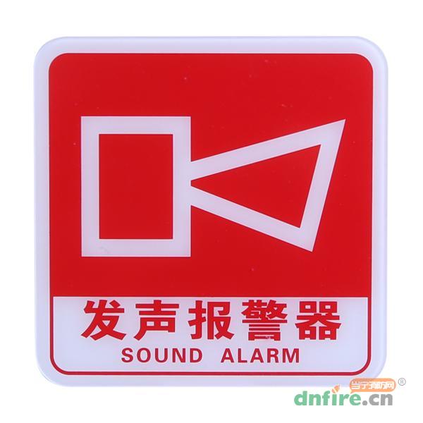 GST-BP-001發(fā)聲報(bào)警器消防標(biāo)識(shí) 聲光警鈴標(biāo)志 標(biāo)示牌,海灣GST,其他消防產(chǎn)品