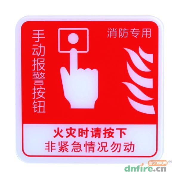 GST-BP-002手動(dòng)報(bào)警按鈕消防標(biāo)識(shí) 手報(bào)標(biāo)志 標(biāo)示牌