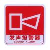 GST-BP-001發(fā)聲報(bào)警器消防標(biāo)識(shí) 聲光警鈴標(biāo)志 標(biāo)示牌,海灣GST,其他消防產(chǎn)品