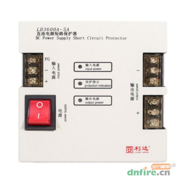 LD3600A-5A直流電源短路保護(hù)器,利達(dá)消防,其它附件