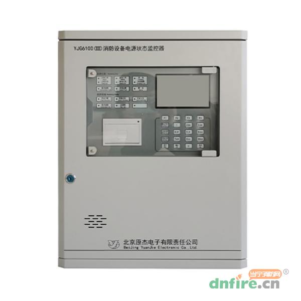 YJG6100(Ⅲ)消防設(shè)備電源狀態(tài)監(jiān)控器,原杰電子,消防設(shè)備電源狀態(tài)監(jiān)控器
