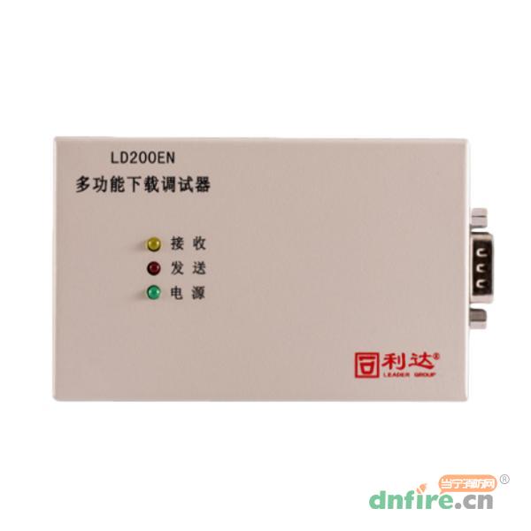 LD200EN多功能下載調試器