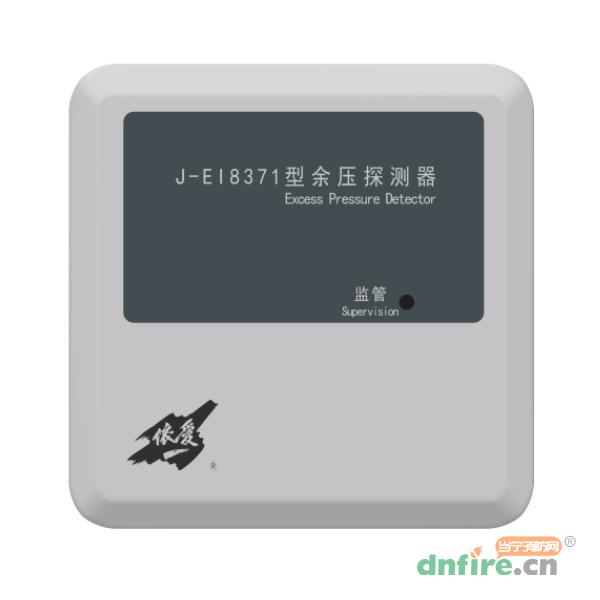 J-EI8371型余壓探測(cè)器