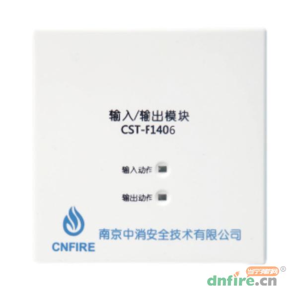 CST-F1406輸入/輸出模塊 二線制控制模塊,南京中消,輸入輸出模塊