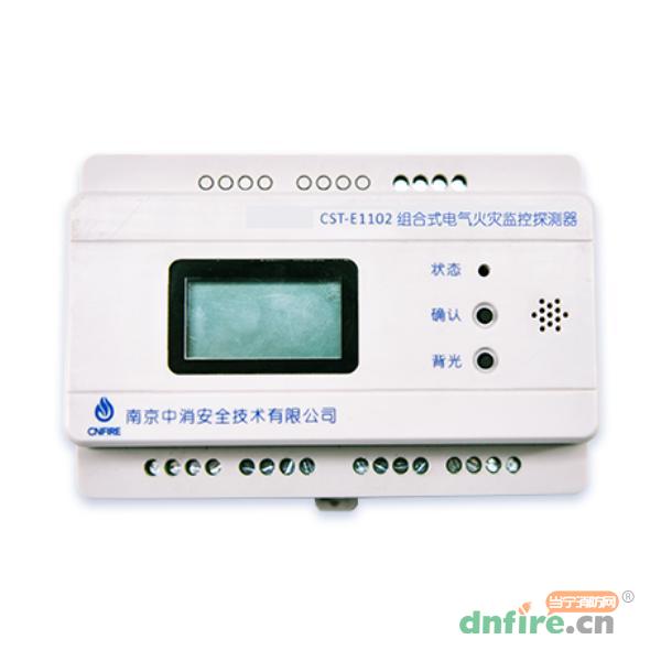 CST-E1102組合式電氣火災(zāi)監(jiān)控探測(cè)器