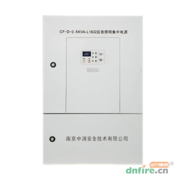 CF-D-0.4KVA-L1602應(yīng)急照明集中電源,南京中消,應(yīng)急照明集中電源